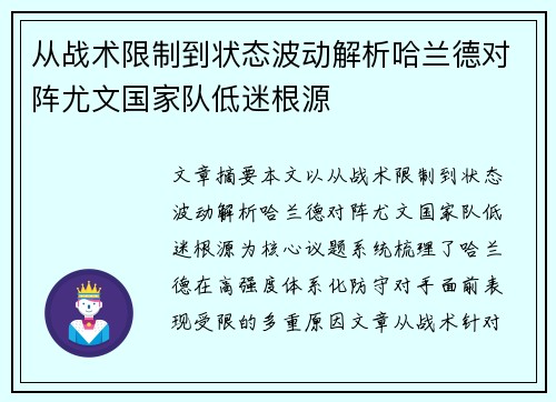 从战术限制到状态波动解析哈兰德对阵尤文国家队低迷根源 从战术限制到状态波动解析哈兰德对阵尤文国家队低迷根源
