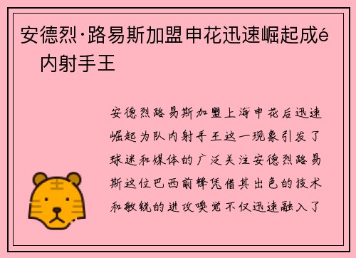 安德烈·路易斯加盟申花迅速崛起成队内射手王 安德烈·路易斯加盟申花迅速崛起成队内射手王