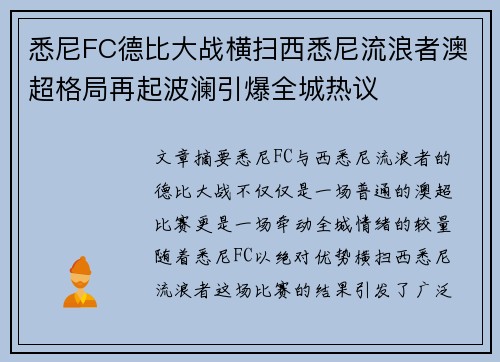 悉尼FC德比大战横扫西悉尼流浪者澳超格局再起波澜引爆全城热议 悉尼FC德比大战横扫西悉尼流浪者澳超格局再起波澜引爆全城热议