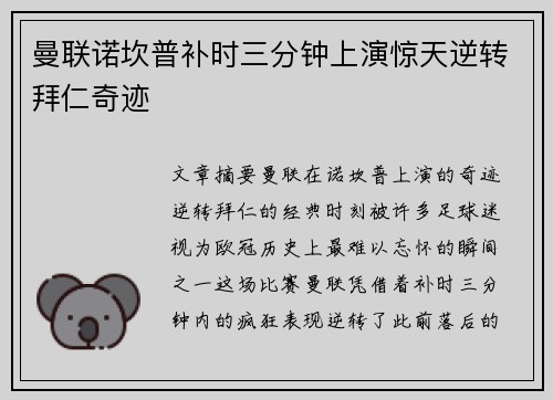 曼联诺坎普补时三分钟上演惊天逆转拜仁奇迹 曼联诺坎普补时三分钟上演惊天逆转拜仁奇迹
