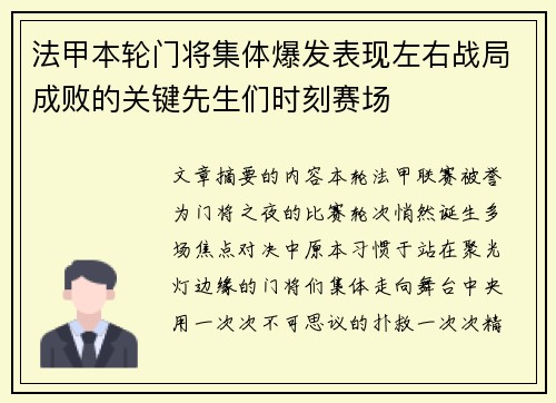法甲本轮门将集体爆发表现左右战局成败的关键先生们时刻赛场 法甲本轮门将集体爆发表现左右战局成败的关键先生们时刻赛场