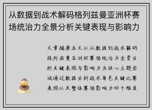 从数据到战术解码格列兹曼亚洲杯赛场统治力全景分析关键表现与影响力