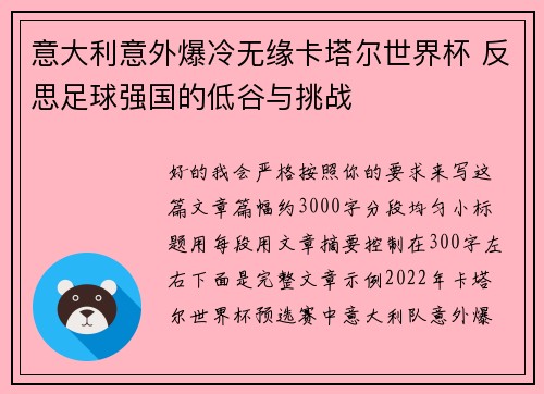 意大利意外爆冷无缘卡塔尔世界杯 反思足球强国的低谷与挑战 意大利意外爆冷无缘卡塔尔世界杯 反思足球强国的低谷与挑战